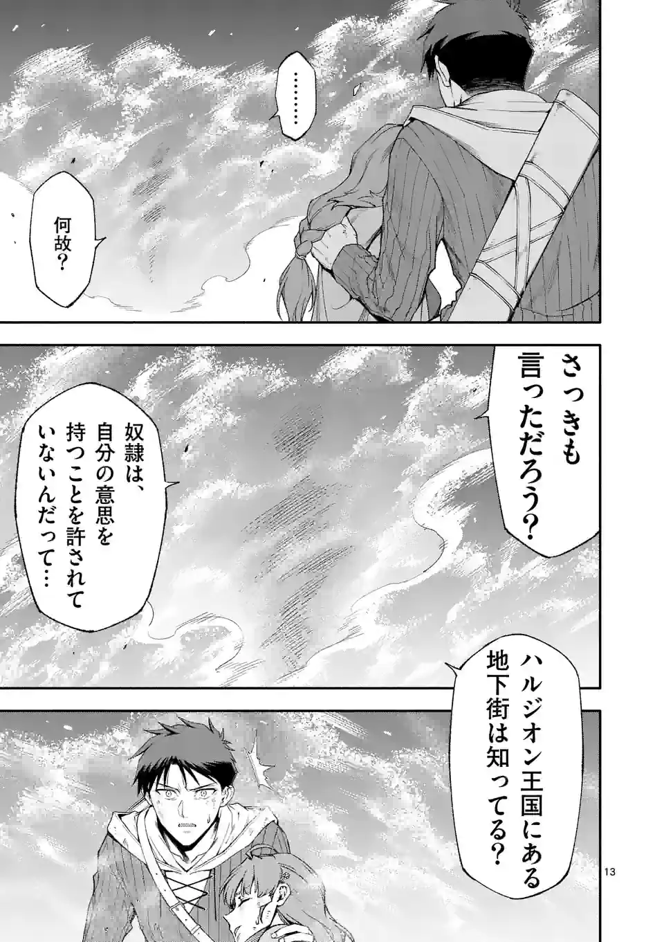 Shi ni Modori, Subete o Sukuu Tame ni Saikyou e to Itaru @ Comic Chapter 73 13ページ