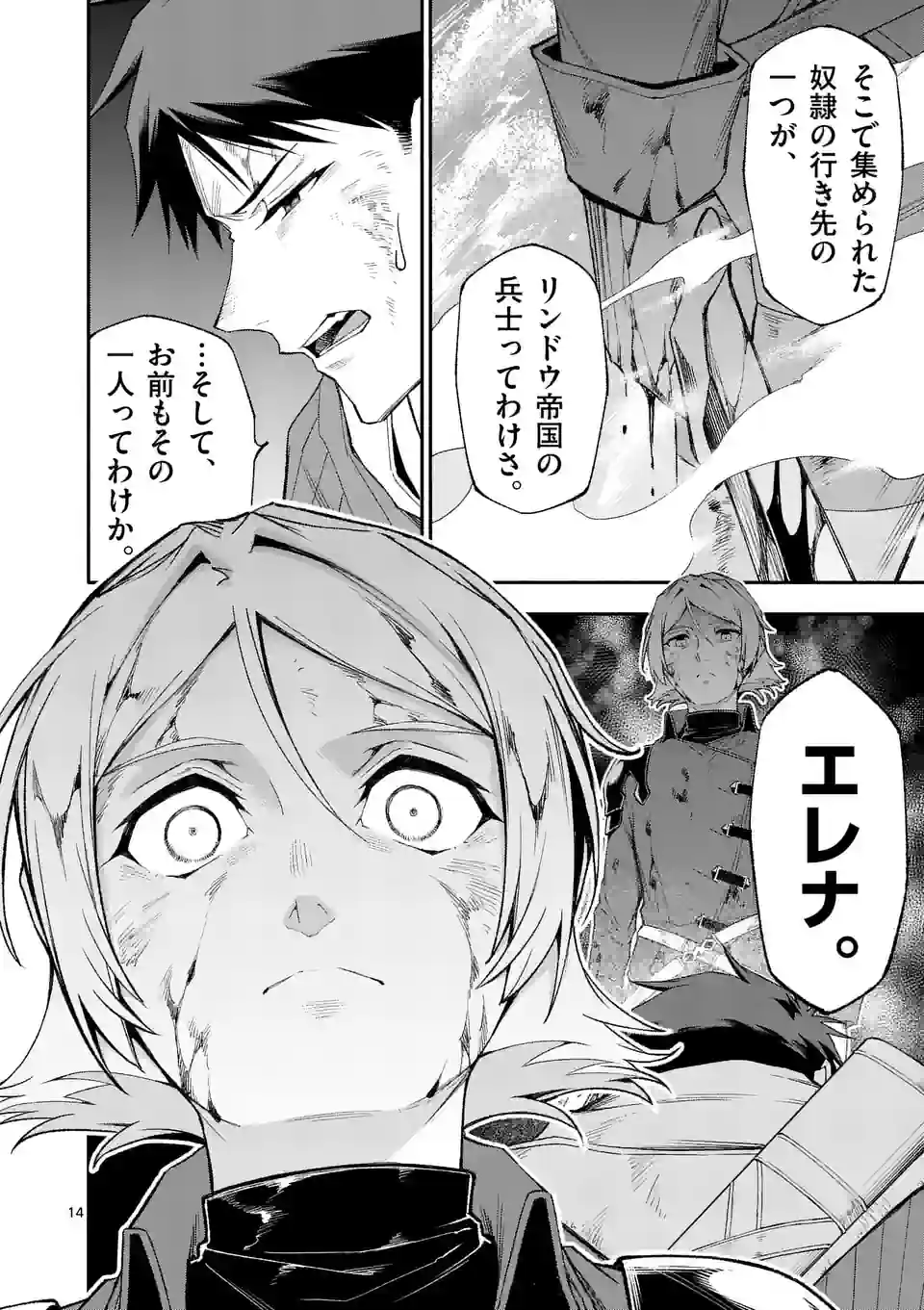 Shi ni Modori, Subete o Sukuu Tame ni Saikyou e to Itaru @ Comic Chapter 73 14ページ