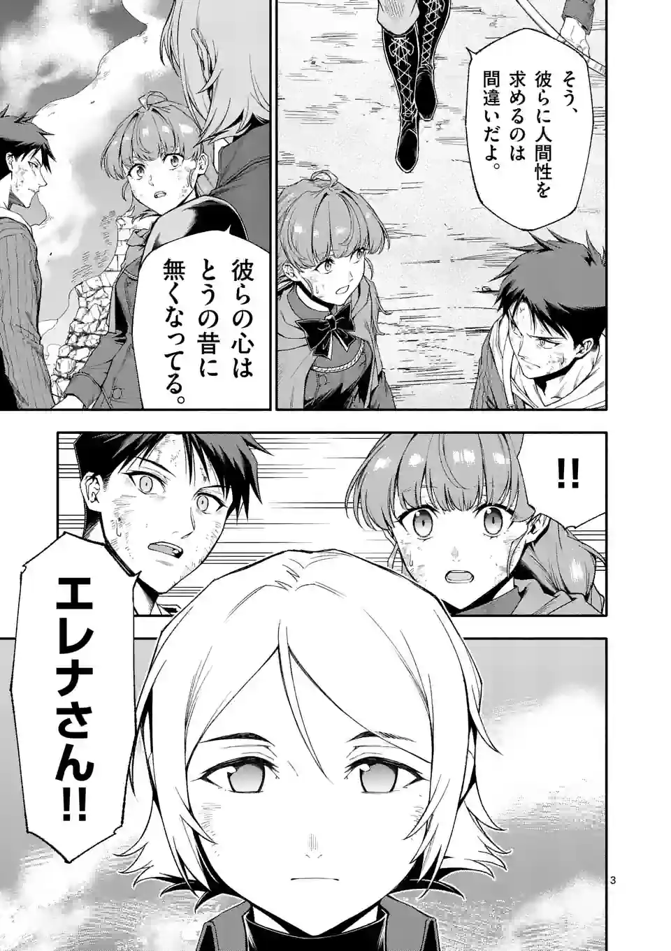 Shi ni Modori, Subete o Sukuu Tame ni Saikyou e to Itaru @ Comic Chapter 73 3ページ
