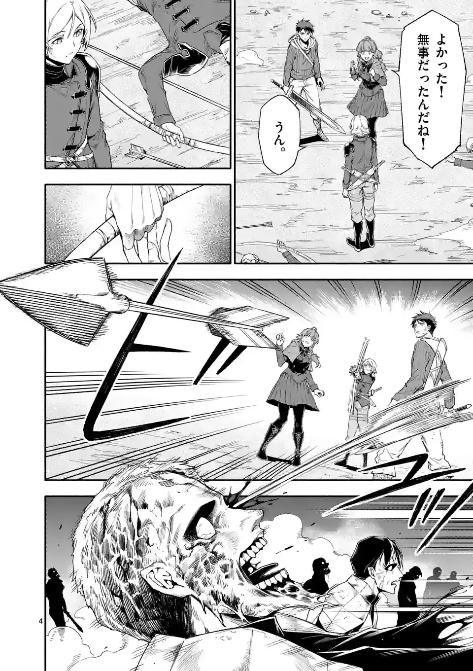 Shi ni Modori, Subete o Sukuu Tame ni Saikyou e to Itaru @ Comic Chapter 73 4ページ