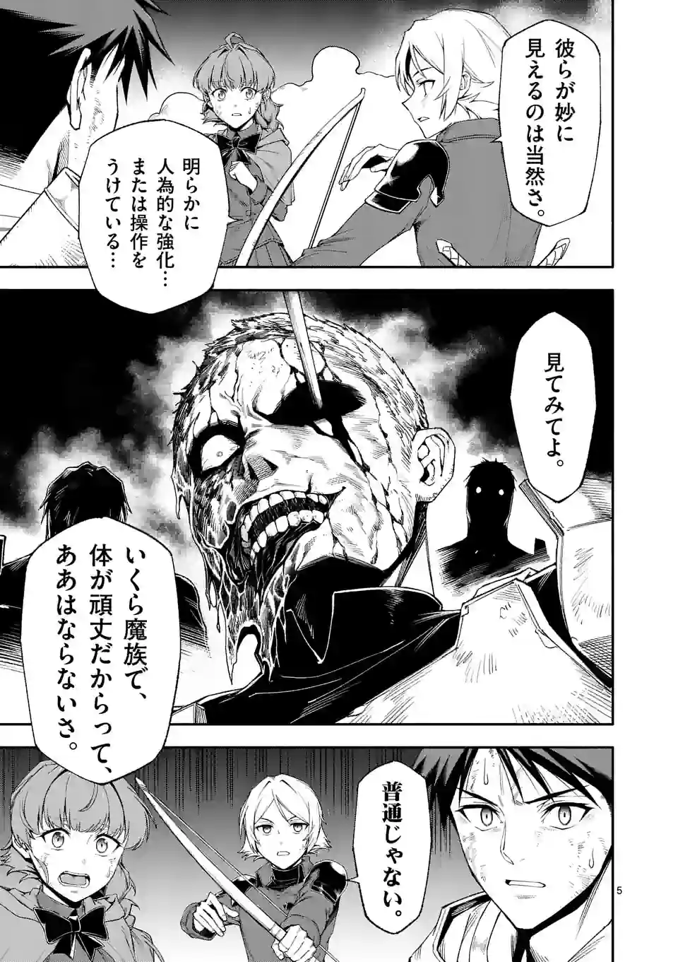 Shi ni Modori, Subete o Sukuu Tame ni Saikyou e to Itaru @ Comic Chapter 73 5ページ