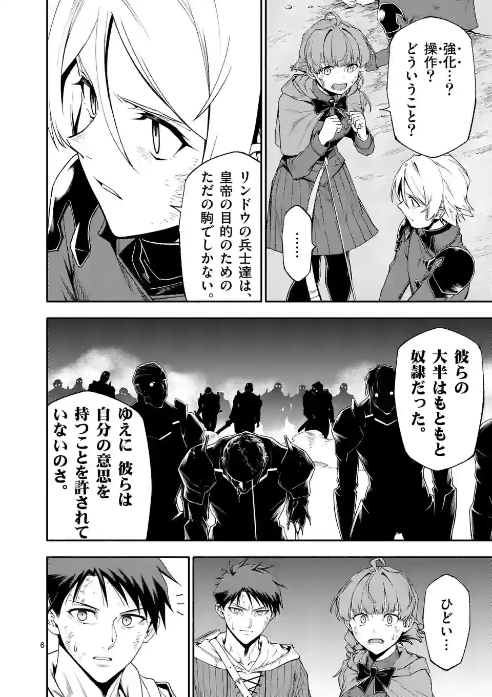 Shi ni Modori, Subete o Sukuu Tame ni Saikyou e to Itaru @ Comic Chapter 73 6ページ