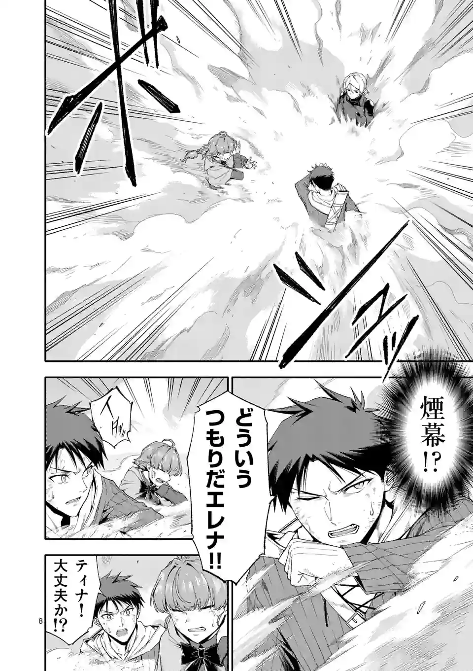 Shi ni Modori, Subete o Sukuu Tame ni Saikyou e to Itaru @ Comic Chapter 73 8ページ