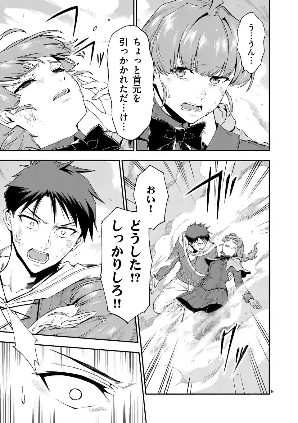 Shi ni Modori, Subete o Sukuu Tame ni Saikyou e to Itaru @ Comic Chapter 73 9ページ