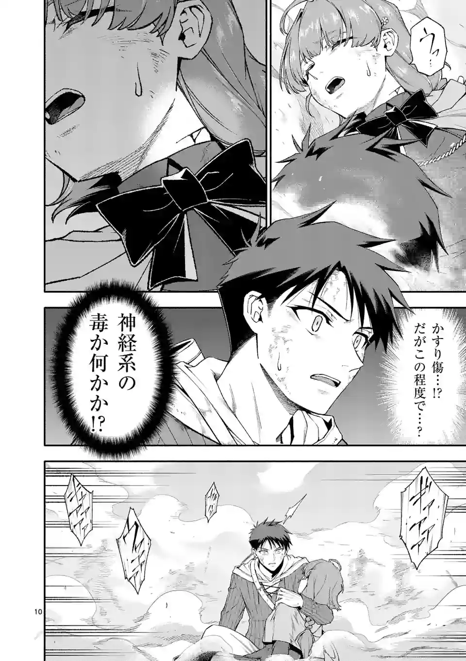 Shi ni Modori, Subete o Sukuu Tame ni Saikyou e to Itaru @ Comic Chapter 73 10ページ