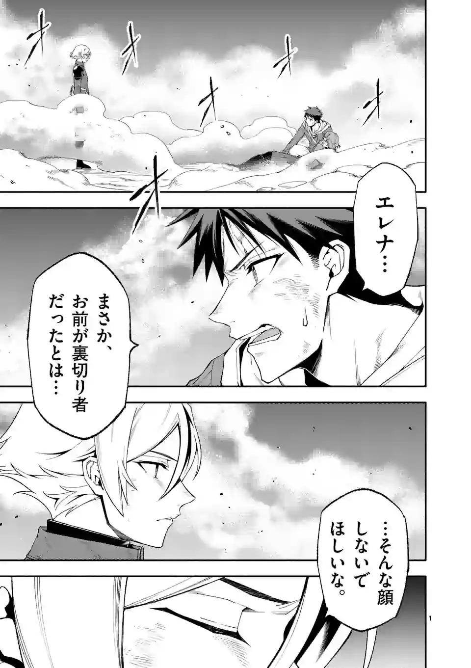 Shi ni Modori, Subete o Sukuu Tame ni Saikyou e to Itaru @ Comic Chapter 74 1ページ