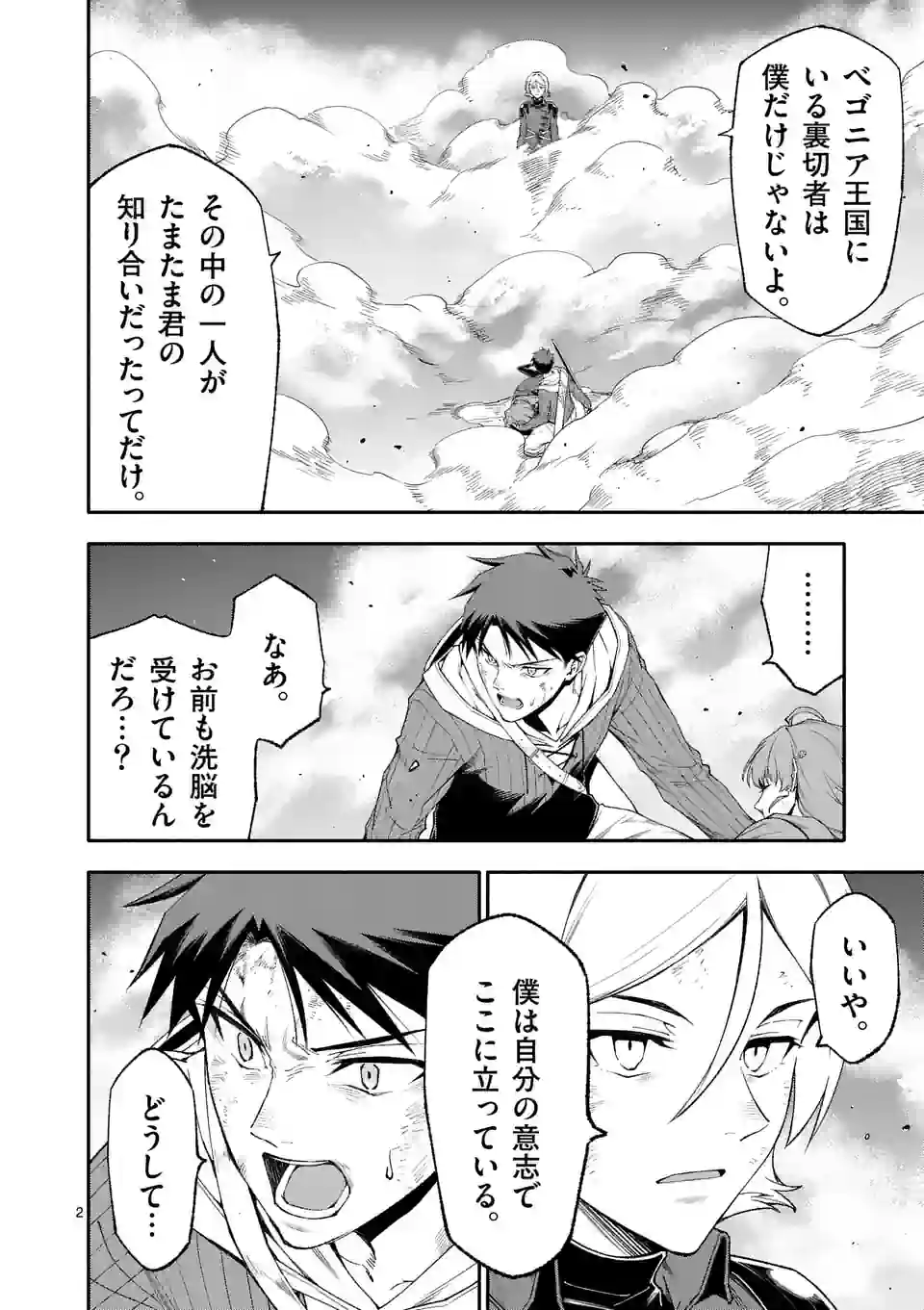 Shi ni Modori, Subete o Sukuu Tame ni Saikyou e to Itaru @ Comic Chapter 74 2ページ