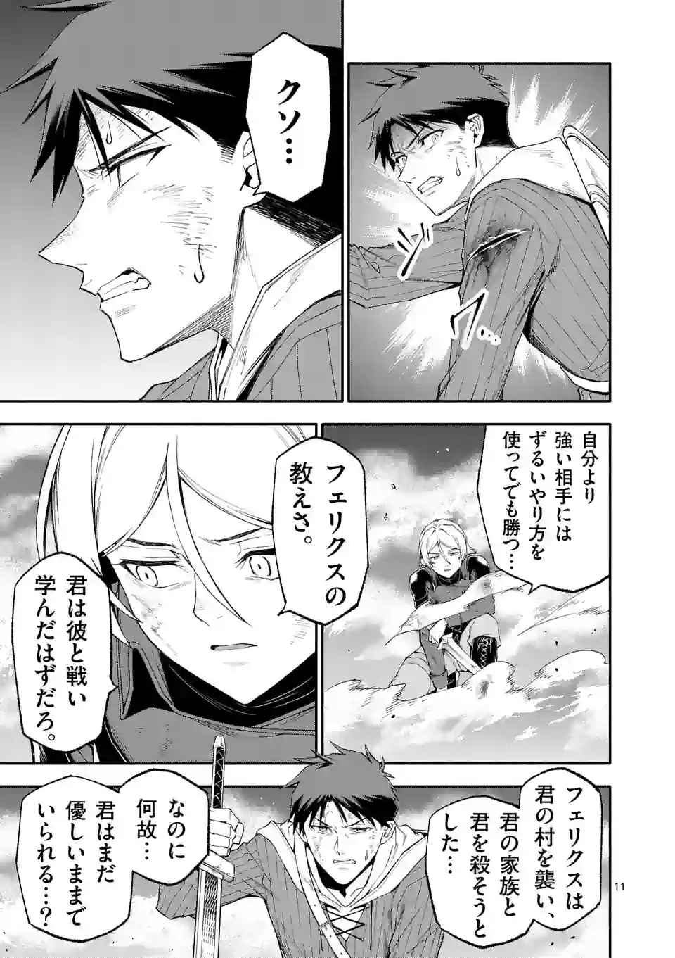 Shi ni Modori, Subete o Sukuu Tame ni Saikyou e to Itaru @ Comic Chapter 74 11ページ