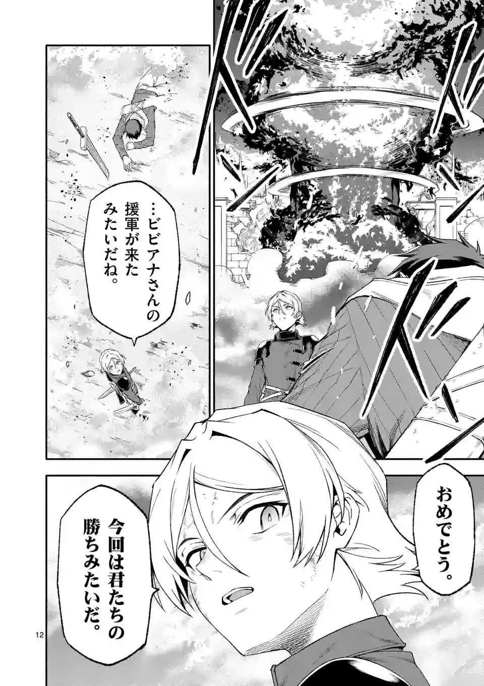 Shi ni Modori, Subete o Sukuu Tame ni Saikyou e to Itaru @ Comic Chapter 74 12ページ