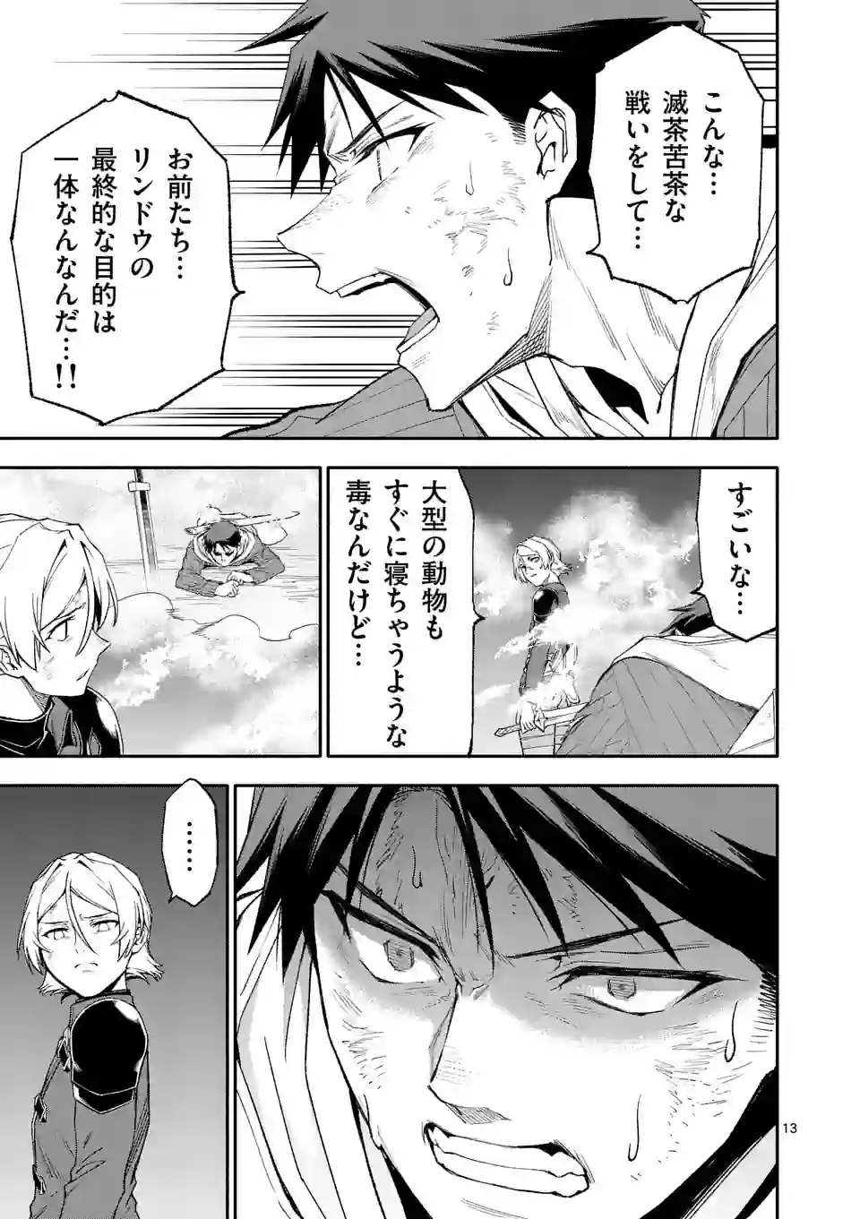 Shi ni Modori, Subete o Sukuu Tame ni Saikyou e to Itaru @ Comic Chapter 74 13ページ