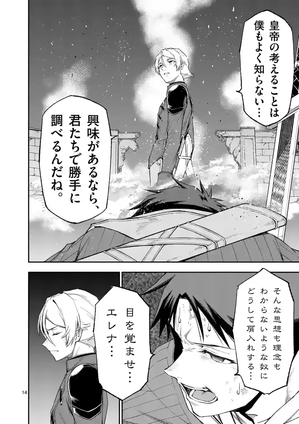 Shi ni Modori, Subete o Sukuu Tame ni Saikyou e to Itaru @ Comic Chapter 74 14ページ