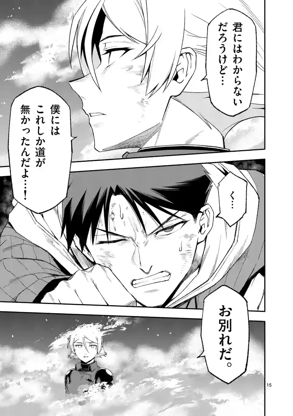 Shi ni Modori, Subete o Sukuu Tame ni Saikyou e to Itaru @ Comic Chapter 74 15ページ