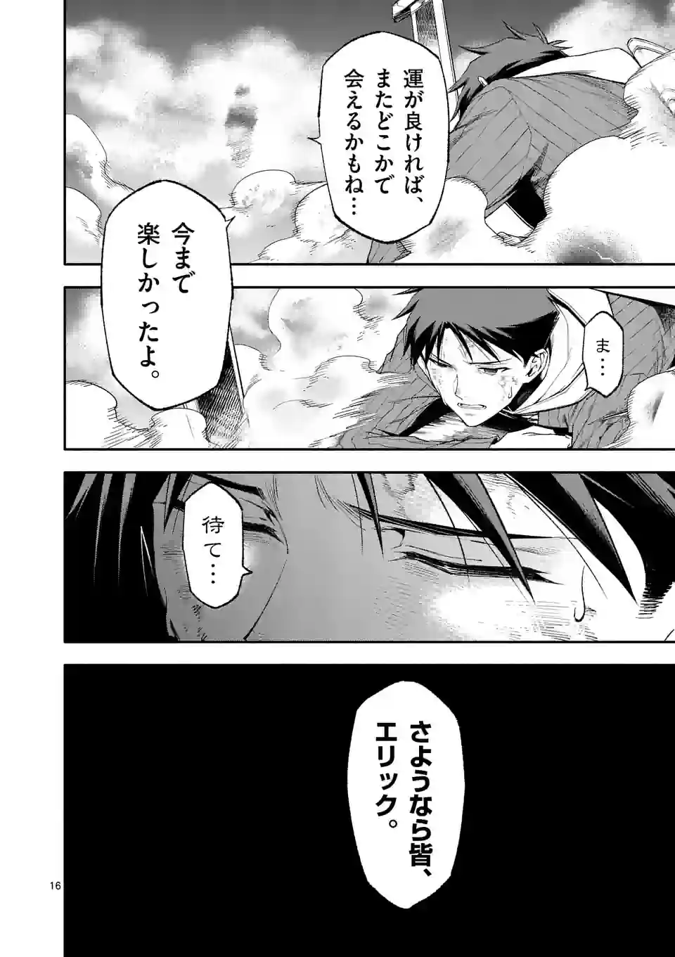 Shi ni Modori, Subete o Sukuu Tame ni Saikyou e to Itaru @ Comic Chapter 74 16ページ
