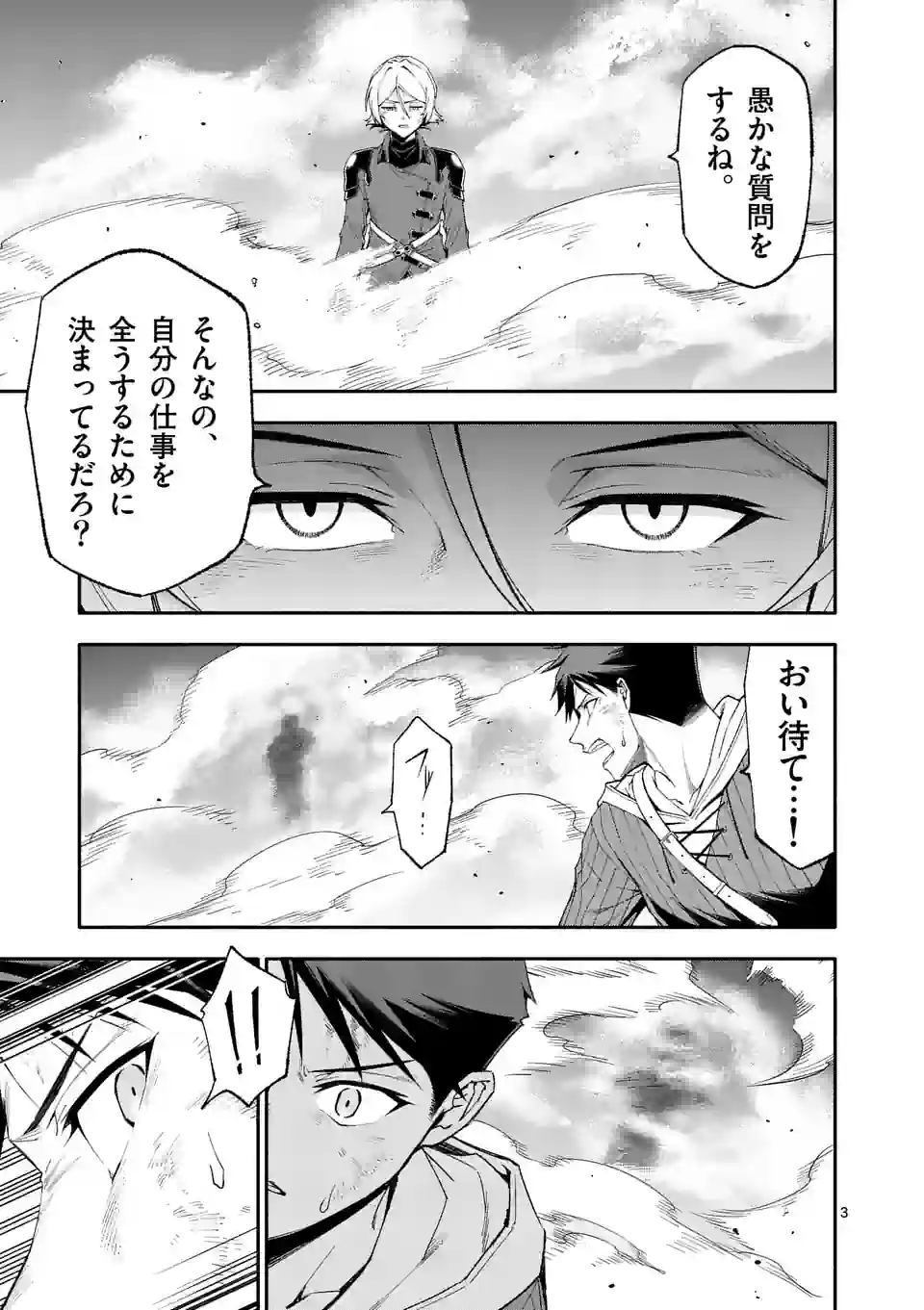 Shi ni Modori, Subete o Sukuu Tame ni Saikyou e to Itaru @ Comic Chapter 74 3ページ