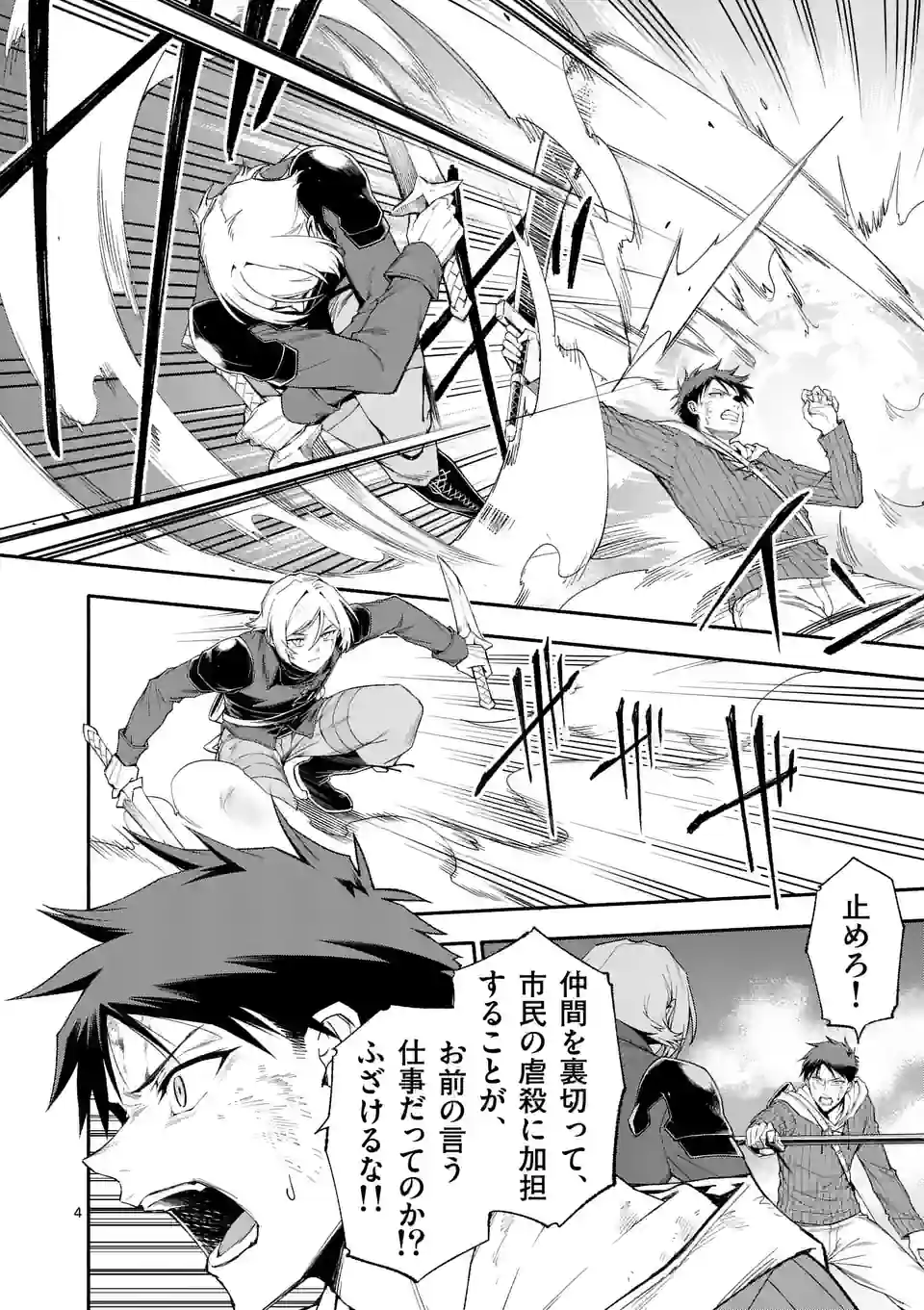 Shi ni Modori, Subete o Sukuu Tame ni Saikyou e to Itaru @ Comic Chapter 74 4ページ