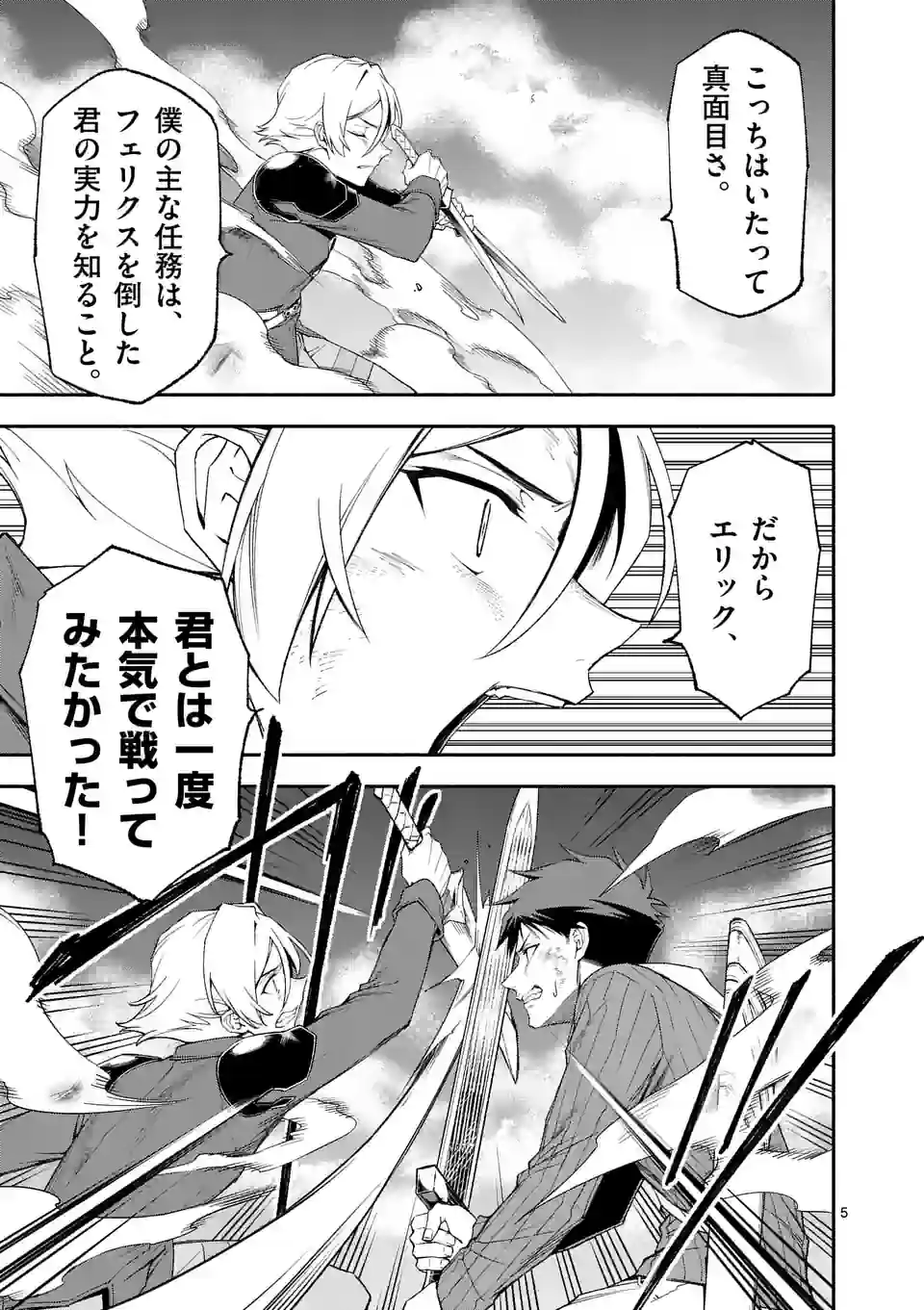 Shi ni Modori, Subete o Sukuu Tame ni Saikyou e to Itaru @ Comic Chapter 74 5ページ