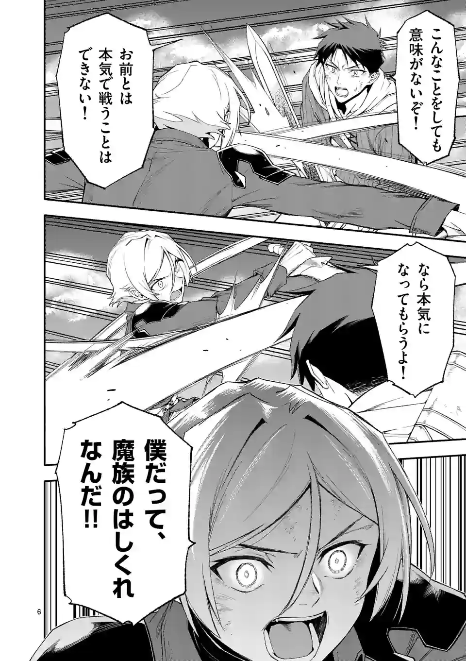 Shi ni Modori, Subete o Sukuu Tame ni Saikyou e to Itaru @ Comic Chapter 74 6ページ