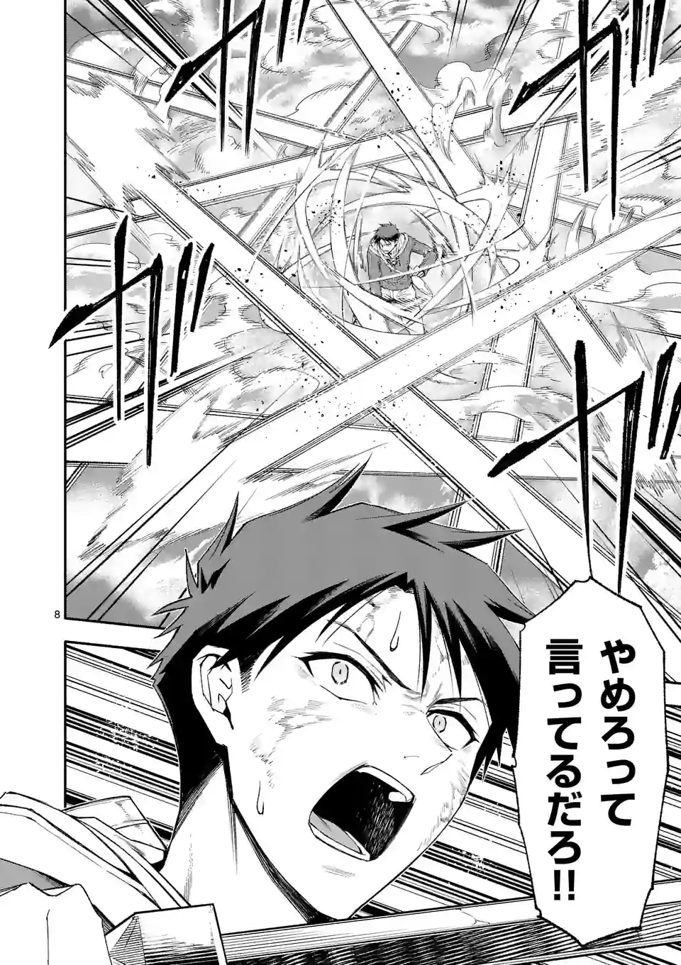 Shi ni Modori, Subete o Sukuu Tame ni Saikyou e to Itaru @ Comic Chapter 74 8ページ
