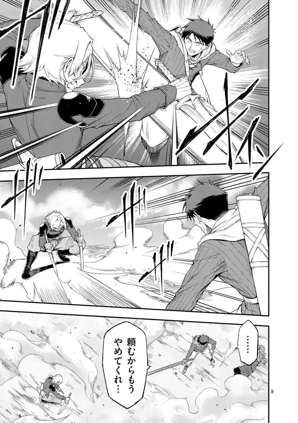 Shi ni Modori, Subete o Sukuu Tame ni Saikyou e to Itaru @ Comic Chapter 74 9ページ