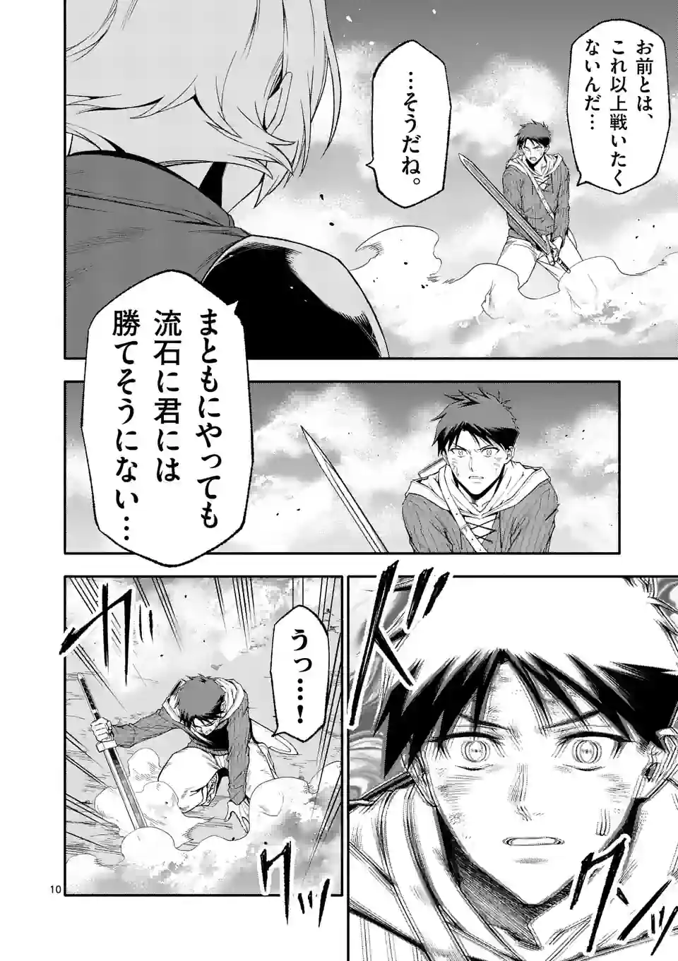 Shi ni Modori, Subete o Sukuu Tame ni Saikyou e to Itaru @ Comic Chapter 74 10ページ