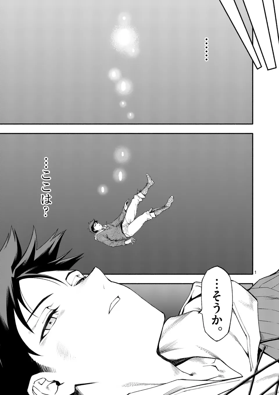 Shi ni Modori, Subete o Sukuu Tame ni Saikyou e to Itaru @ Comic Chapter 75 1ページ