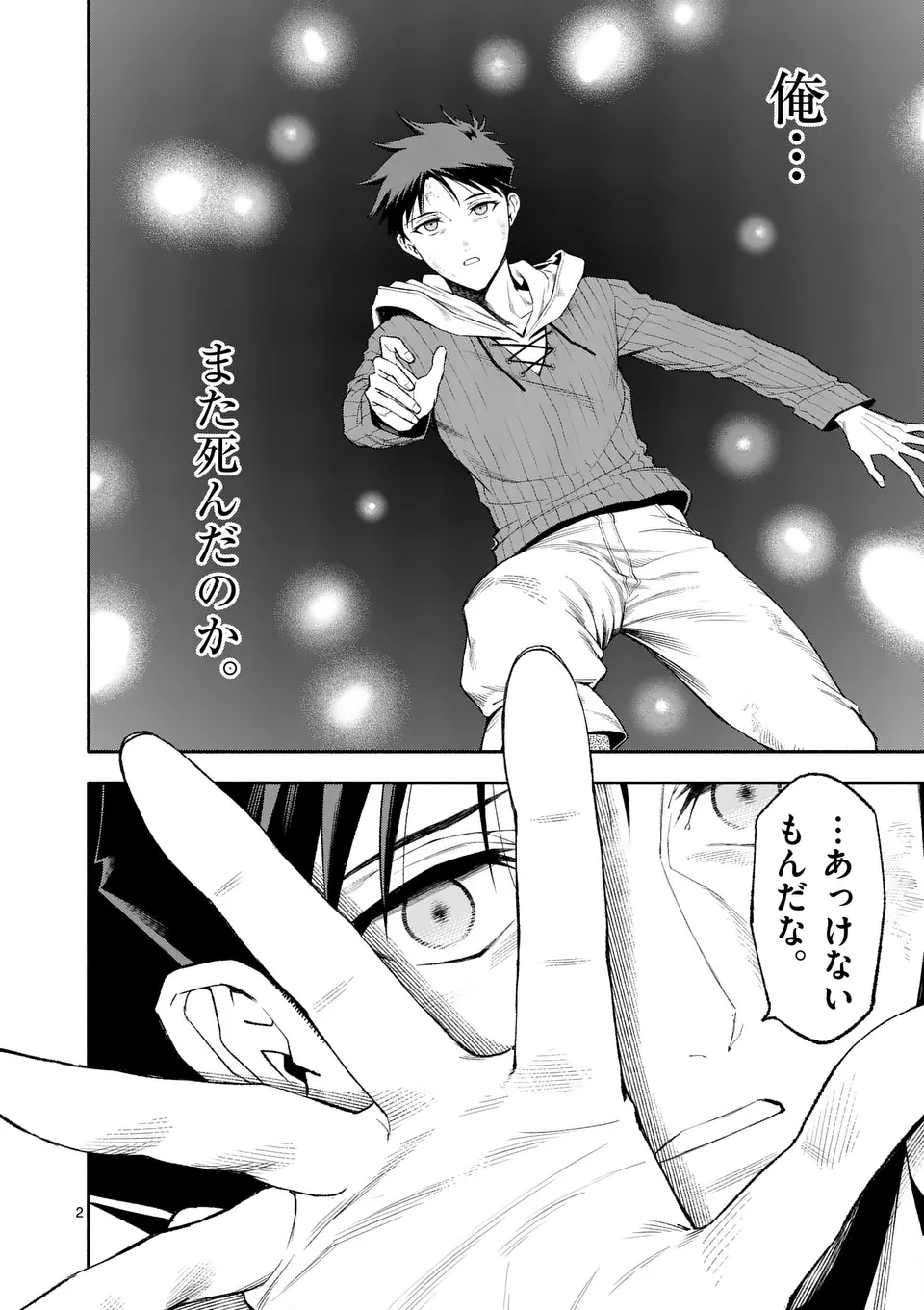 Shi ni Modori, Subete o Sukuu Tame ni Saikyou e to Itaru @ Comic Chapter 75 2ページ