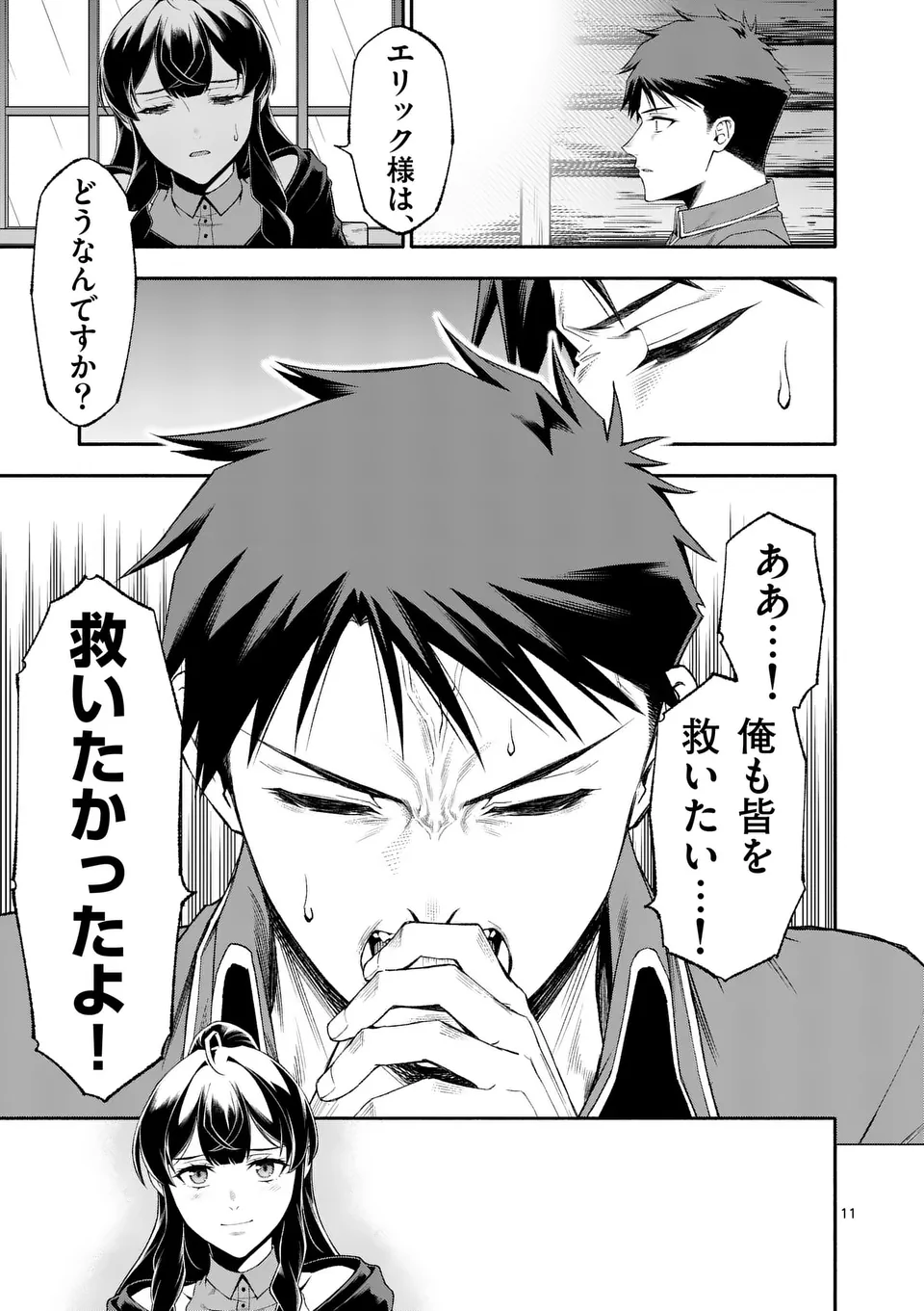 Shi ni Modori, Subete o Sukuu Tame ni Saikyou e to Itaru @ Comic Chapter 75 11ページ