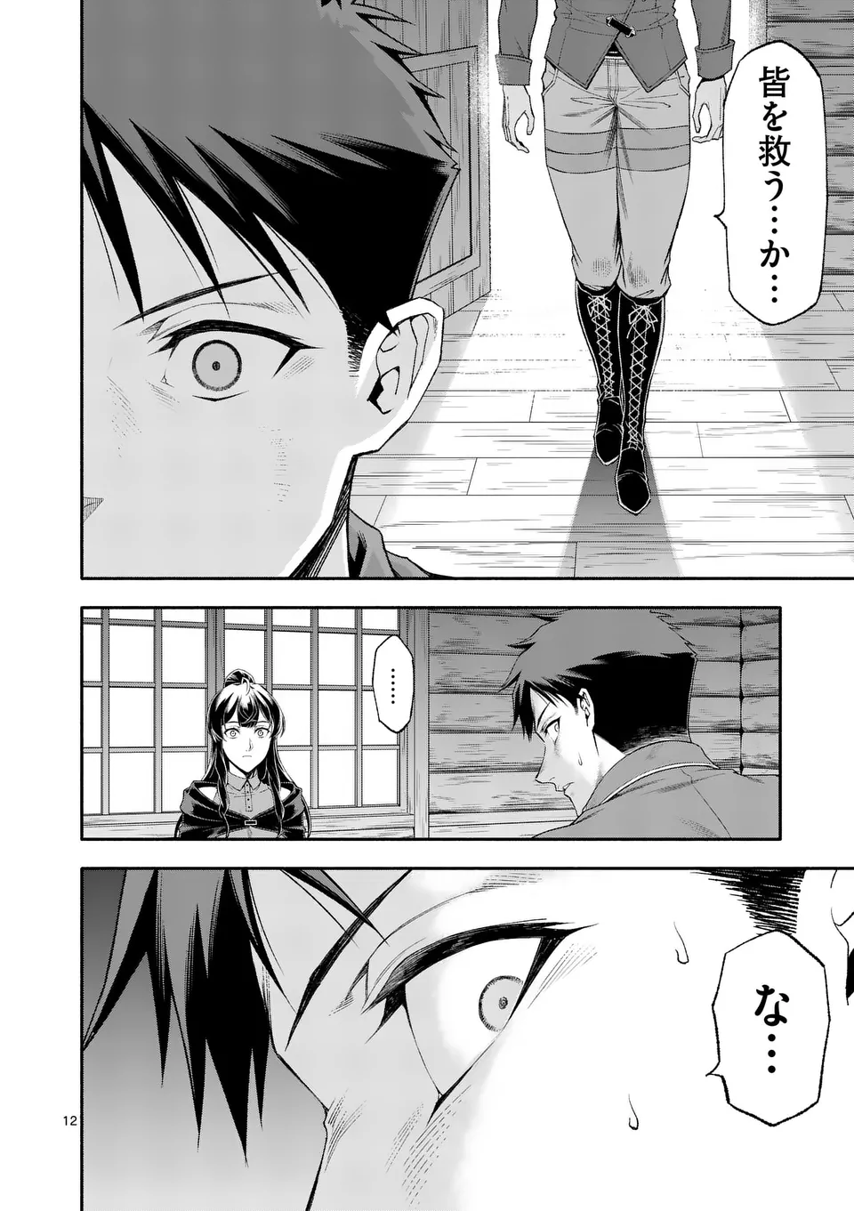 Shi ni Modori, Subete o Sukuu Tame ni Saikyou e to Itaru @ Comic Chapter 75 12ページ