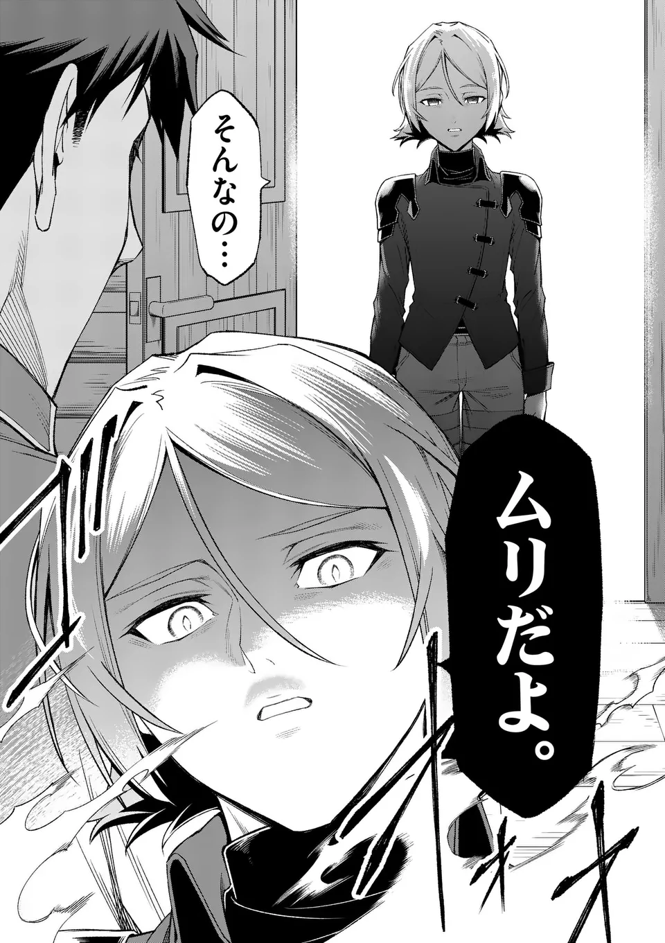 Shi ni Modori, Subete o Sukuu Tame ni Saikyou e to Itaru @ Comic Chapter 75 13ページ