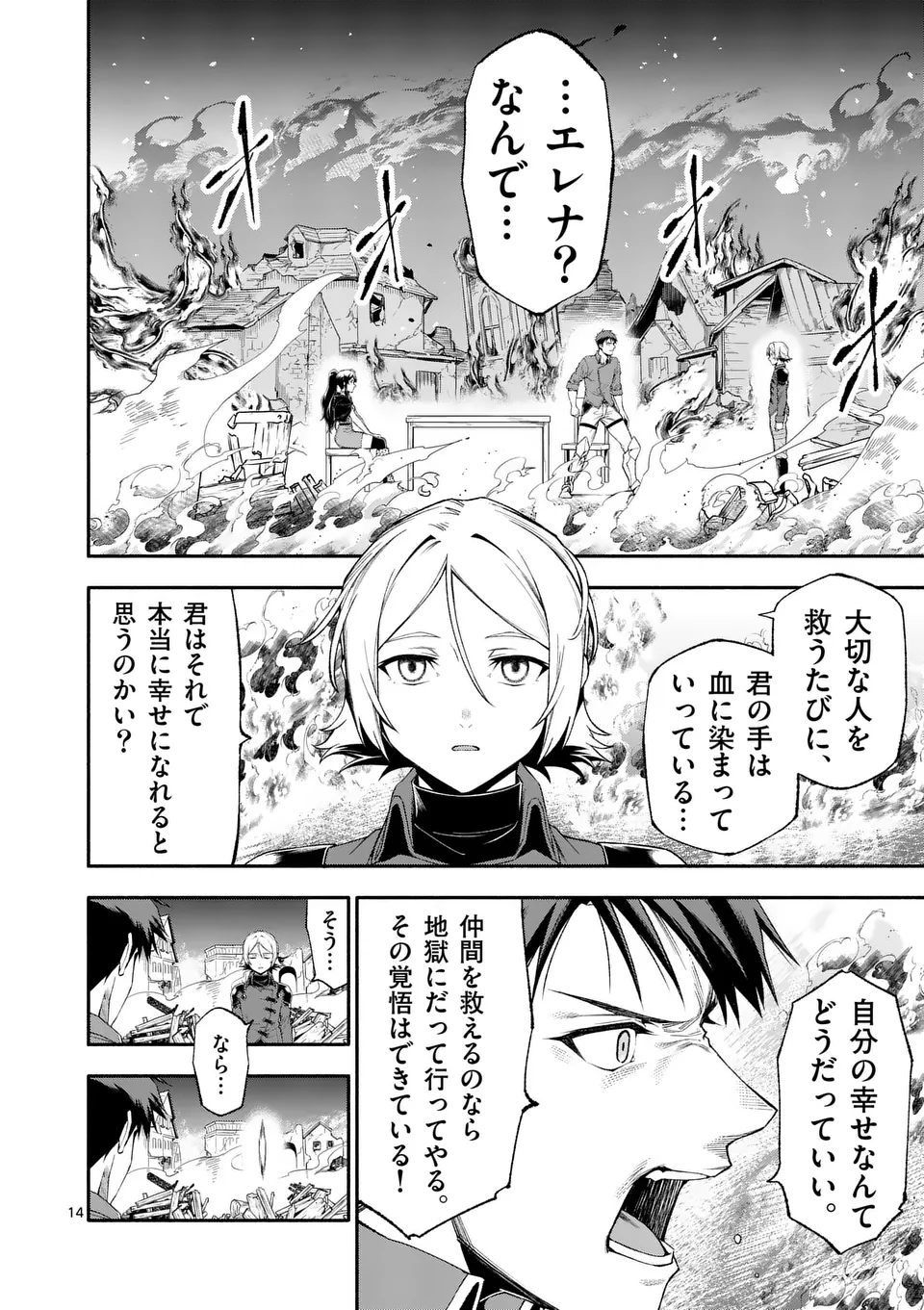 Shi ni Modori, Subete o Sukuu Tame ni Saikyou e to Itaru @ Comic Chapter 75 14ページ