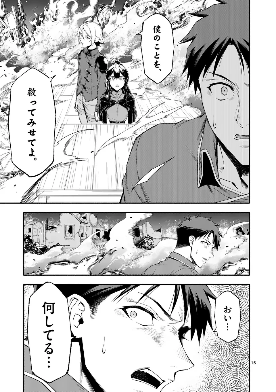 Shi ni Modori, Subete o Sukuu Tame ni Saikyou e to Itaru @ Comic Chapter 75 15ページ