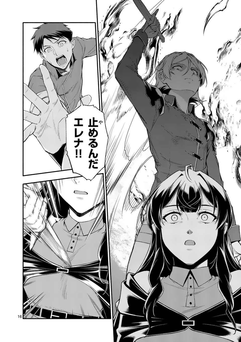 Shi ni Modori, Subete o Sukuu Tame ni Saikyou e to Itaru @ Comic Chapter 75 16ページ