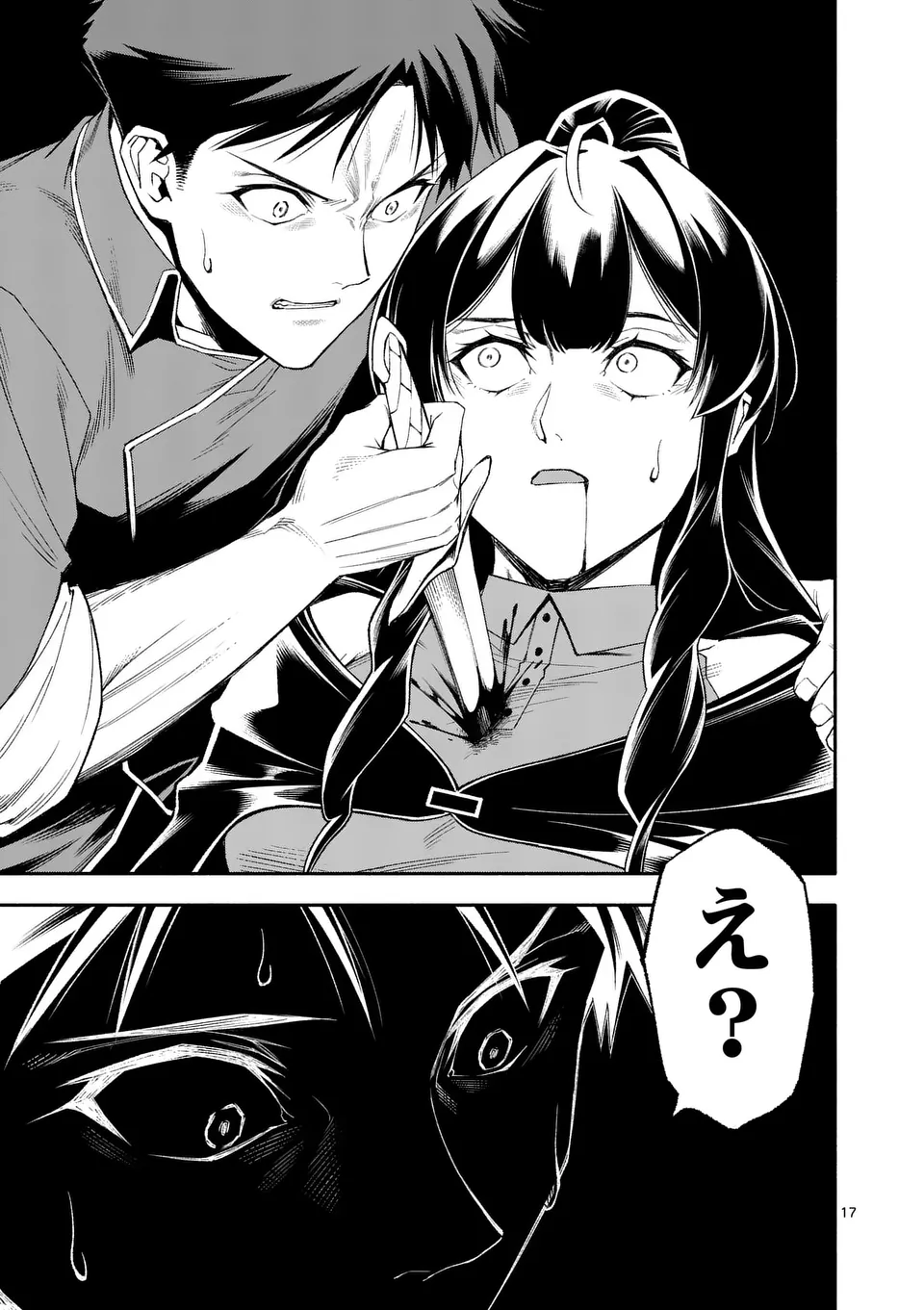 Shi ni Modori, Subete o Sukuu Tame ni Saikyou e to Itaru @ Comic Chapter 75 17ページ
