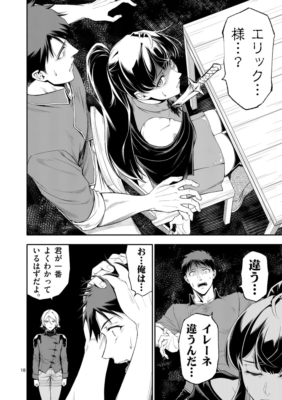 Shi ni Modori, Subete o Sukuu Tame ni Saikyou e to Itaru @ Comic Chapter 75 18ページ