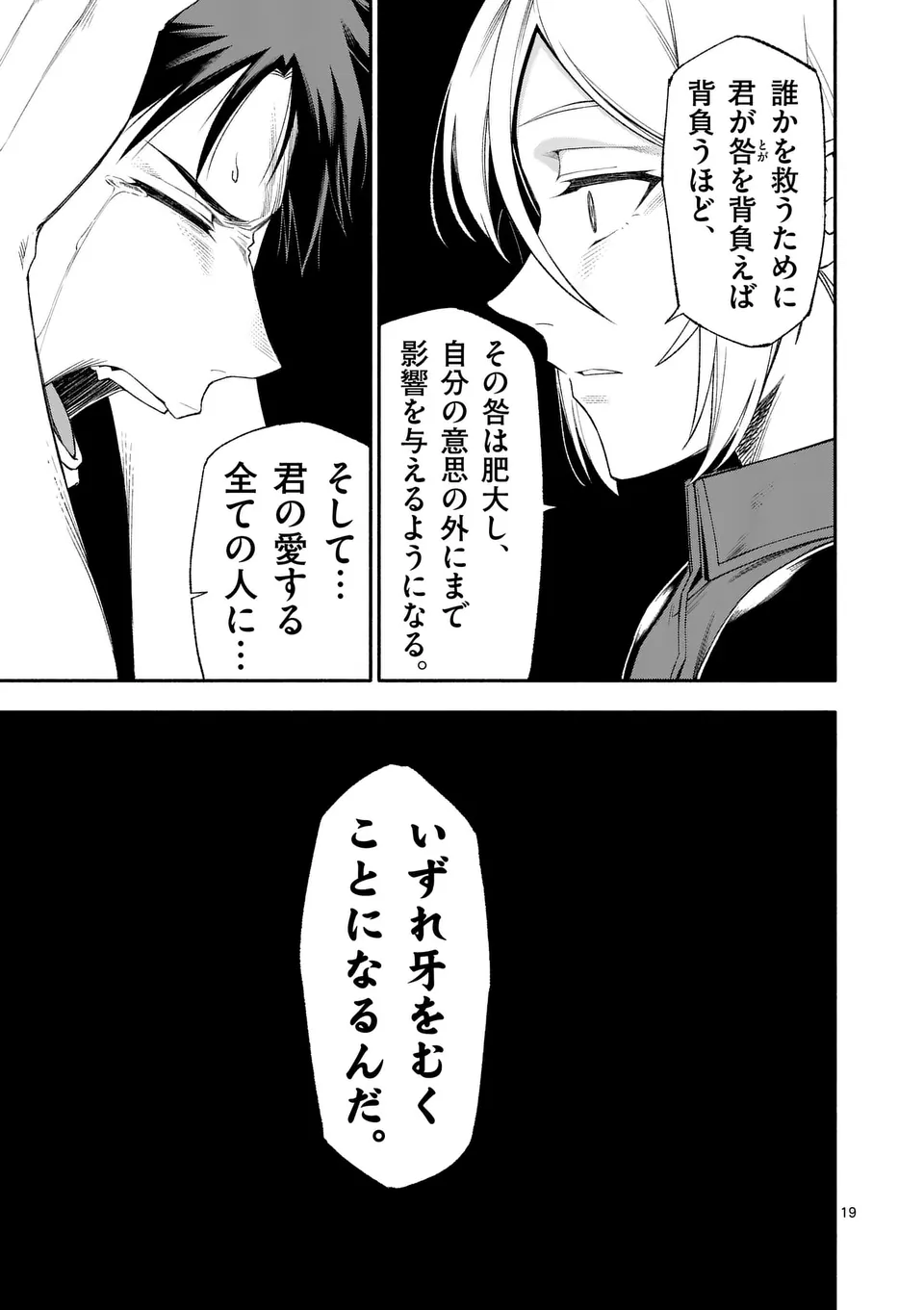 Shi ni Modori, Subete o Sukuu Tame ni Saikyou e to Itaru @ Comic Chapter 75 19ページ
