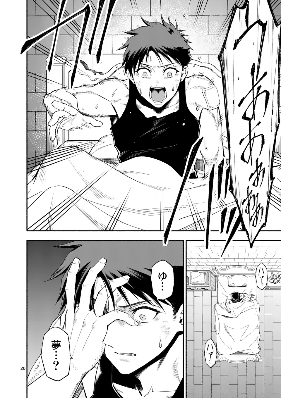 Shi ni Modori, Subete o Sukuu Tame ni Saikyou e to Itaru @ Comic Chapter 75 20ページ