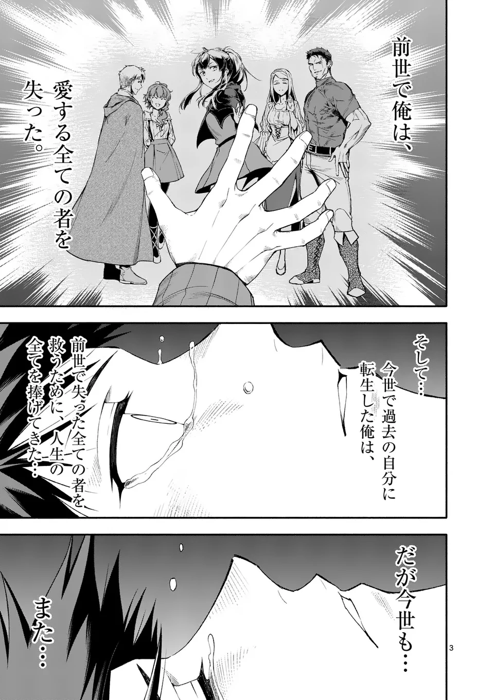 Shi ni Modori, Subete o Sukuu Tame ni Saikyou e to Itaru @ Comic Chapter 75 3ページ