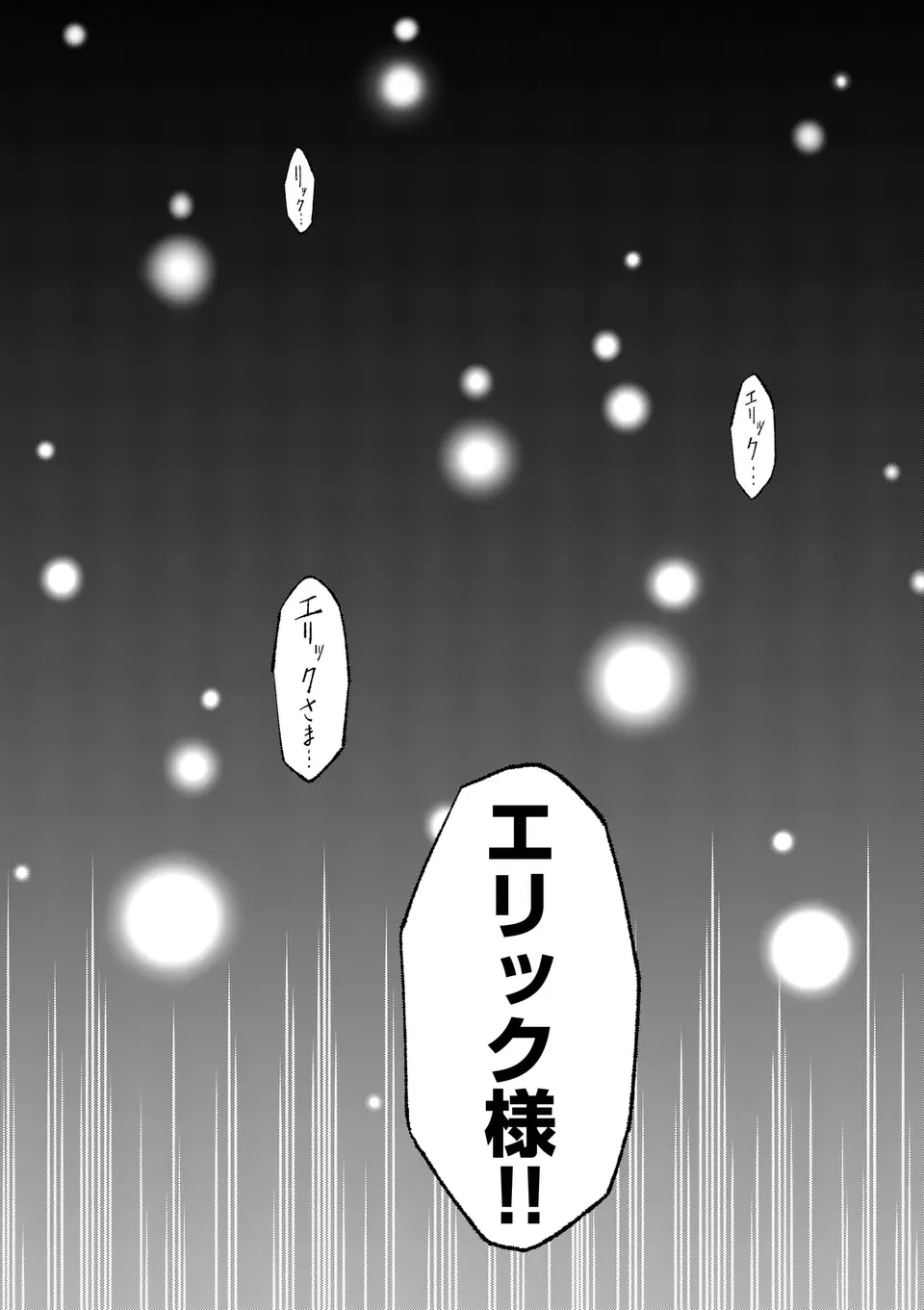 Shi ni Modori, Subete o Sukuu Tame ni Saikyou e to Itaru @ Comic Chapter 75 4ページ