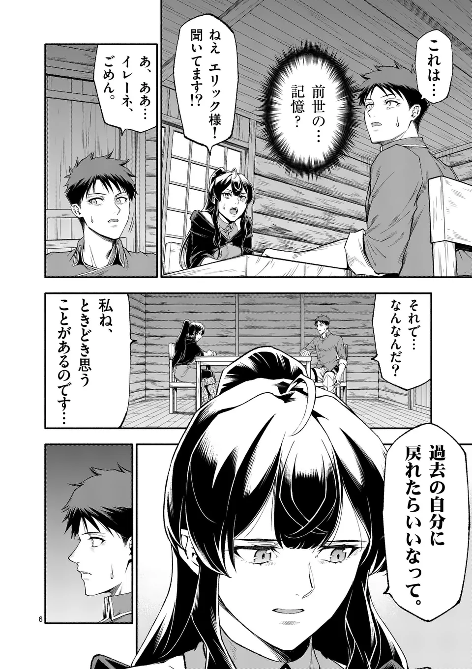 Shi ni Modori, Subete o Sukuu Tame ni Saikyou e to Itaru @ Comic Chapter 75 6ページ