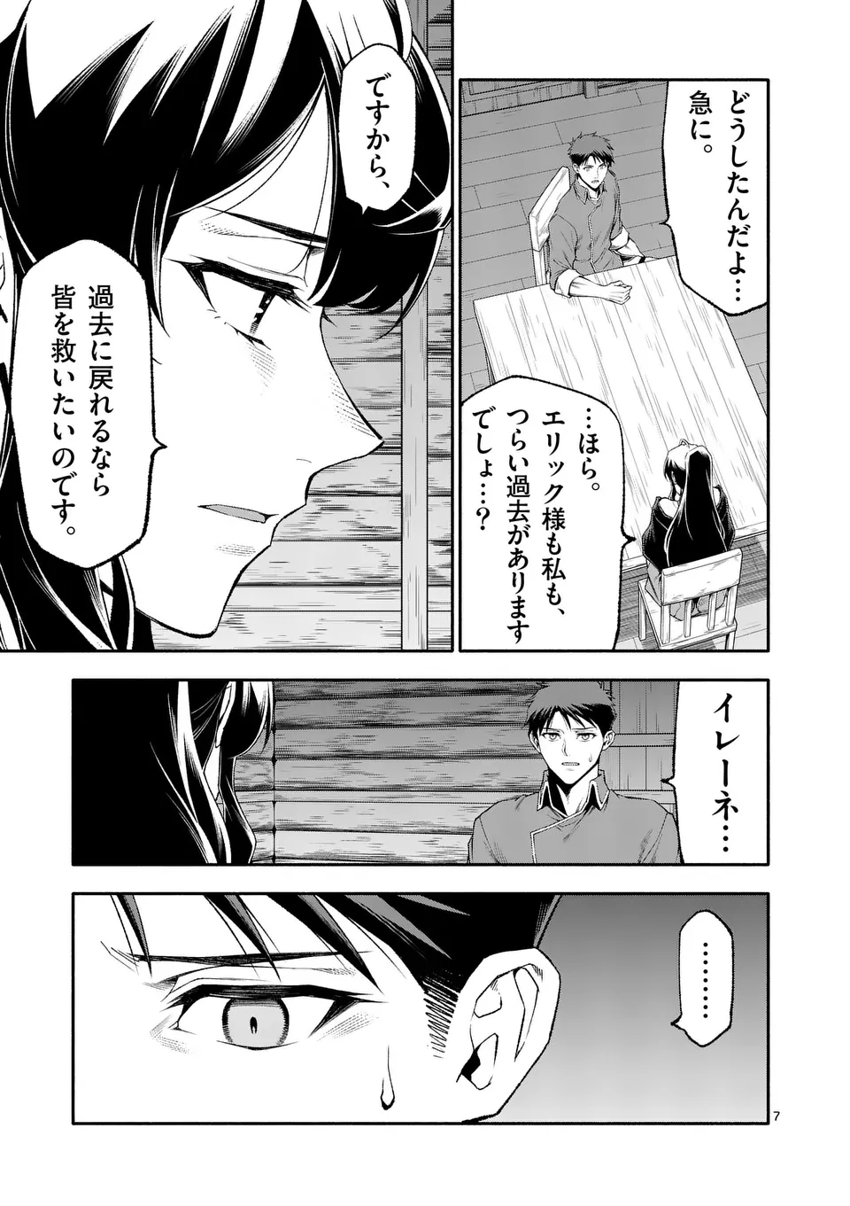 Shi ni Modori, Subete o Sukuu Tame ni Saikyou e to Itaru @ Comic Chapter 75 7ページ