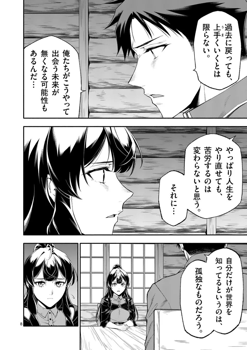 Shi ni Modori, Subete o Sukuu Tame ni Saikyou e to Itaru @ Comic Chapter 75 8ページ