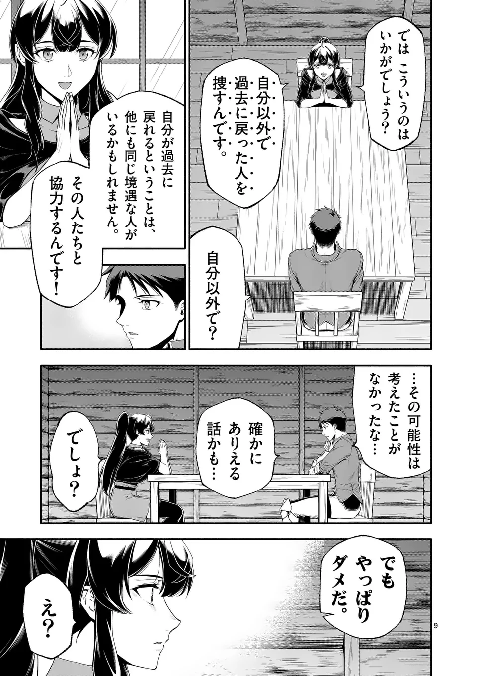 Shi ni Modori, Subete o Sukuu Tame ni Saikyou e to Itaru @ Comic Chapter 75 9ページ