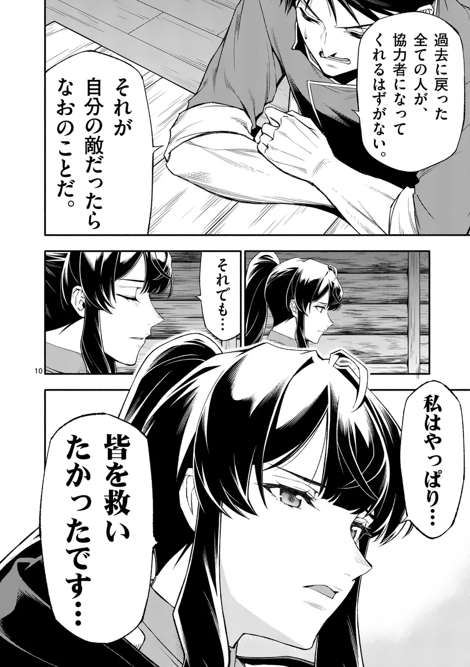 Shi ni Modori, Subete o Sukuu Tame ni Saikyou e to Itaru @ Comic Chapter 75 10ページ