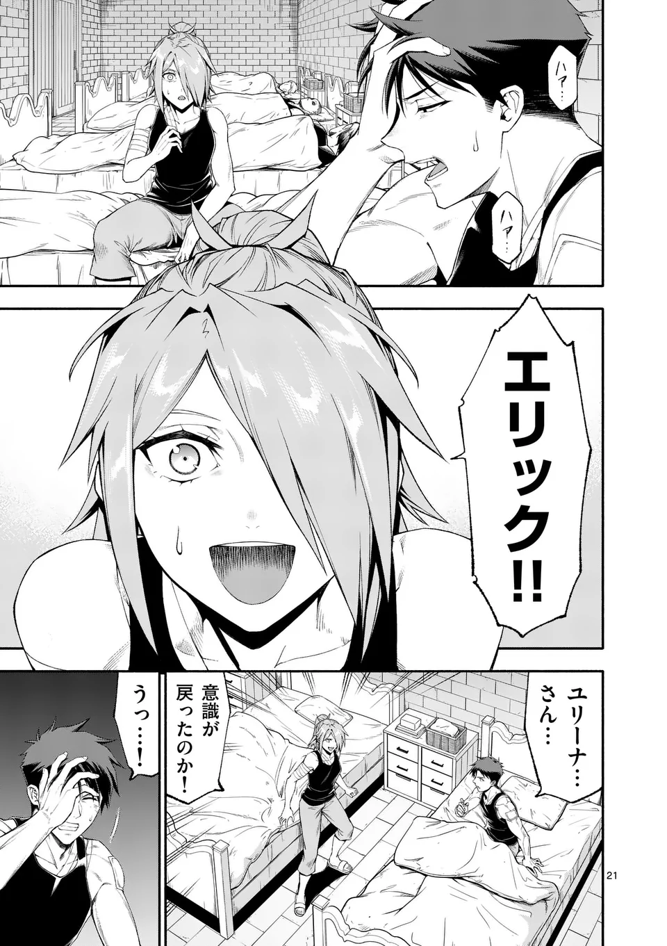 Shi ni Modori, Subete o Sukuu Tame ni Saikyou e to Itaru @ Comic Chapter 75.5 1ページ