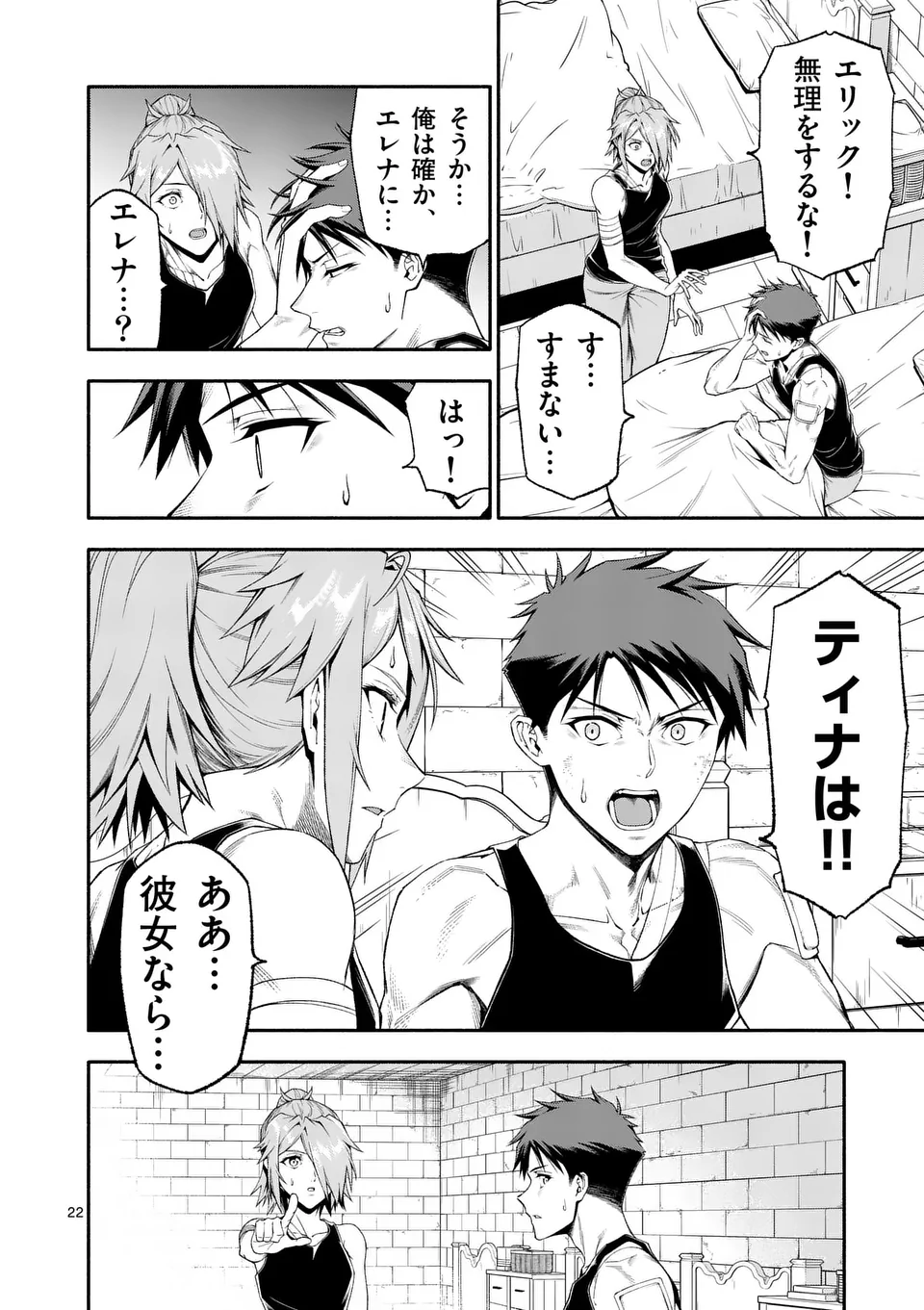 Shi ni Modori, Subete o Sukuu Tame ni Saikyou e to Itaru @ Comic Chapter 75.5 2ページ