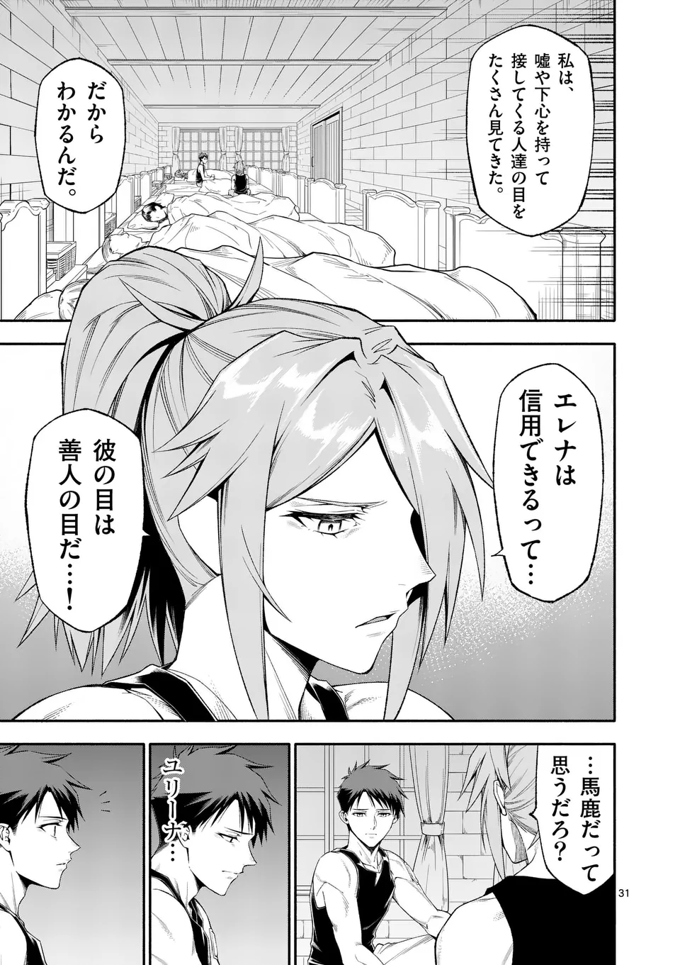 Shi ni Modori, Subete o Sukuu Tame ni Saikyou e to Itaru @ Comic Chapter 75.5 11ページ