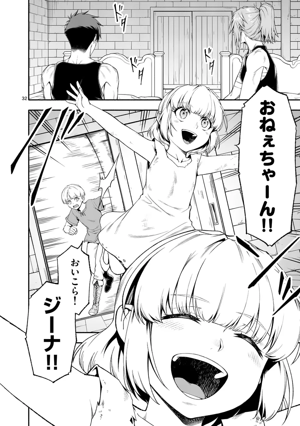 Shi ni Modori, Subete o Sukuu Tame ni Saikyou e to Itaru @ Comic Chapter 75.5 12ページ