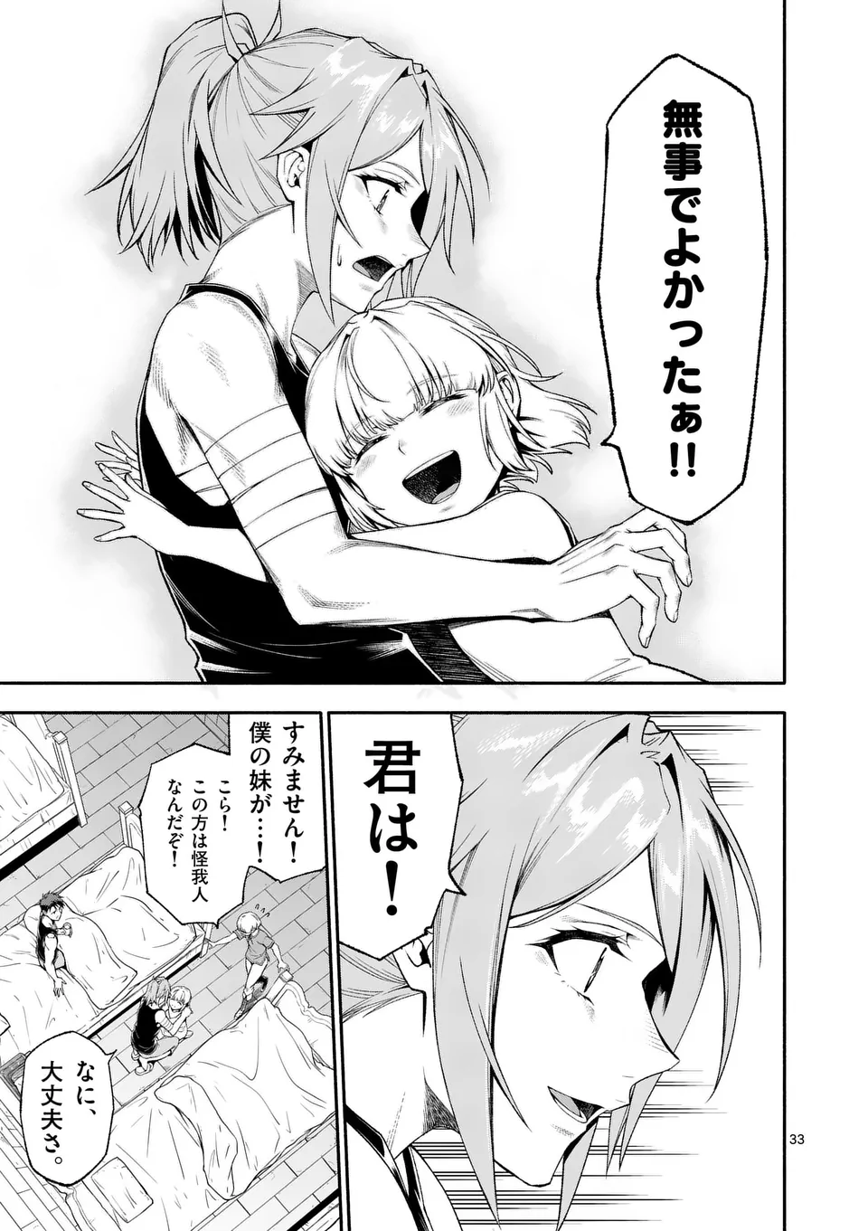Shi ni Modori, Subete o Sukuu Tame ni Saikyou e to Itaru @ Comic Chapter 75.5 13ページ