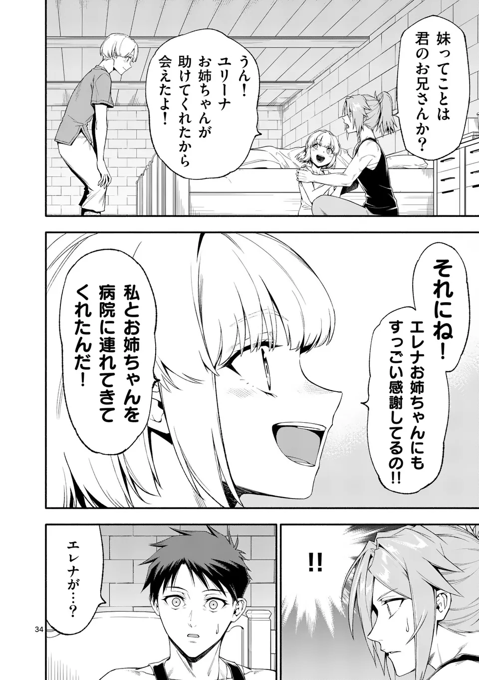 Shi ni Modori, Subete o Sukuu Tame ni Saikyou e to Itaru @ Comic Chapter 75.5 14ページ
