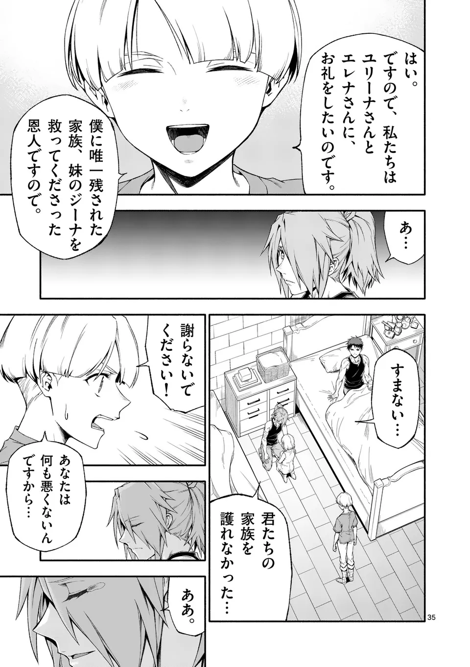 Shi ni Modori, Subete o Sukuu Tame ni Saikyou e to Itaru @ Comic Chapter 75.5 15ページ
